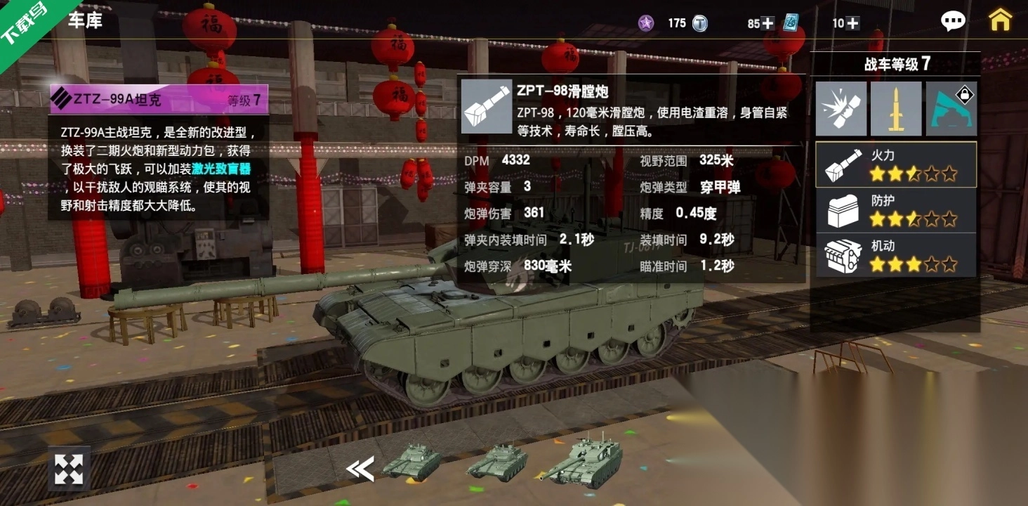 装甲前线手机版