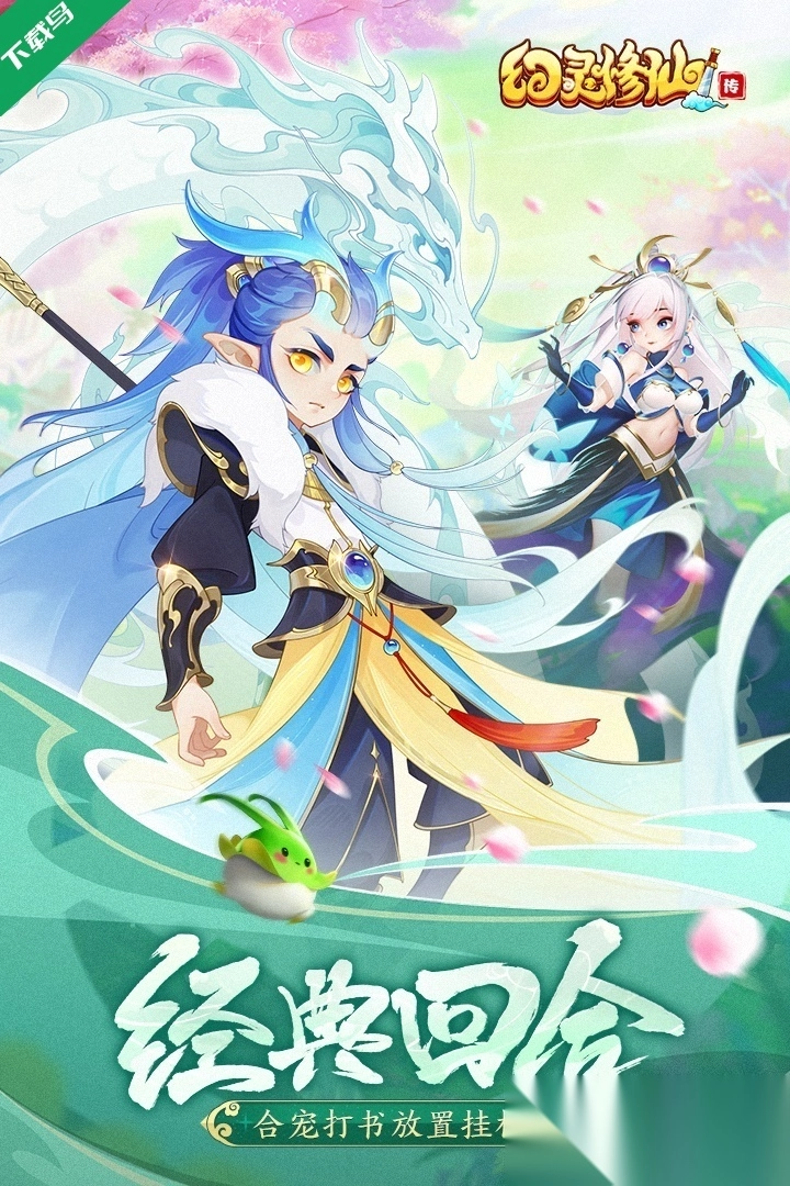 幻灵修仙传免费图3