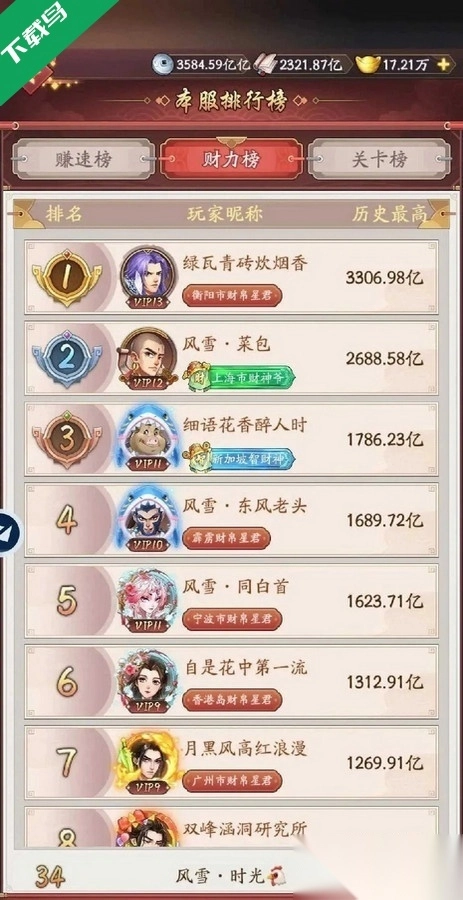 我是大东家安卓版