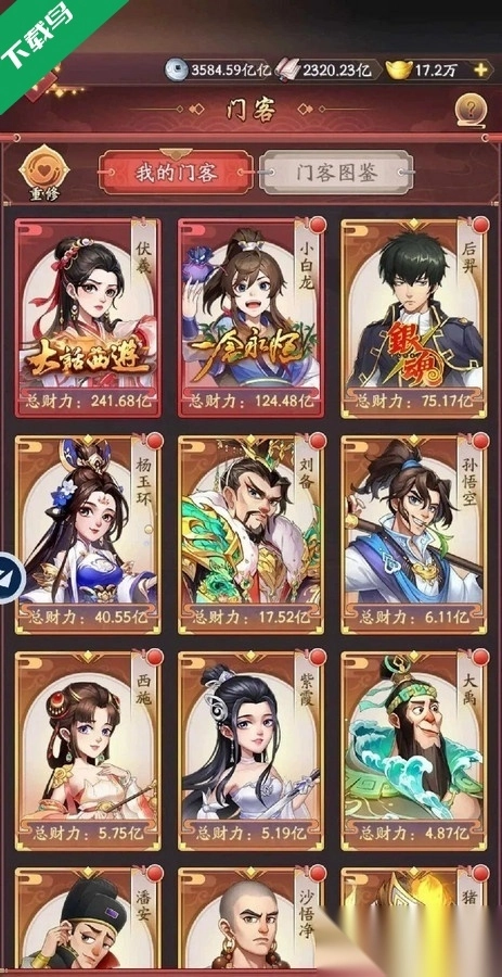 我是大东家安卓版