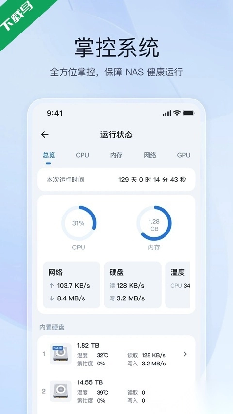 飞牛私有云安卓版图2