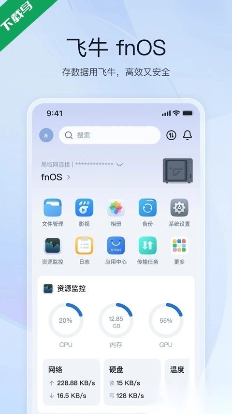 飞牛私有云安卓版图3