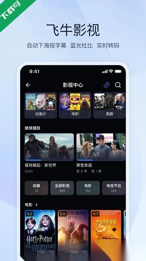 飞牛私有云安卓版图4
