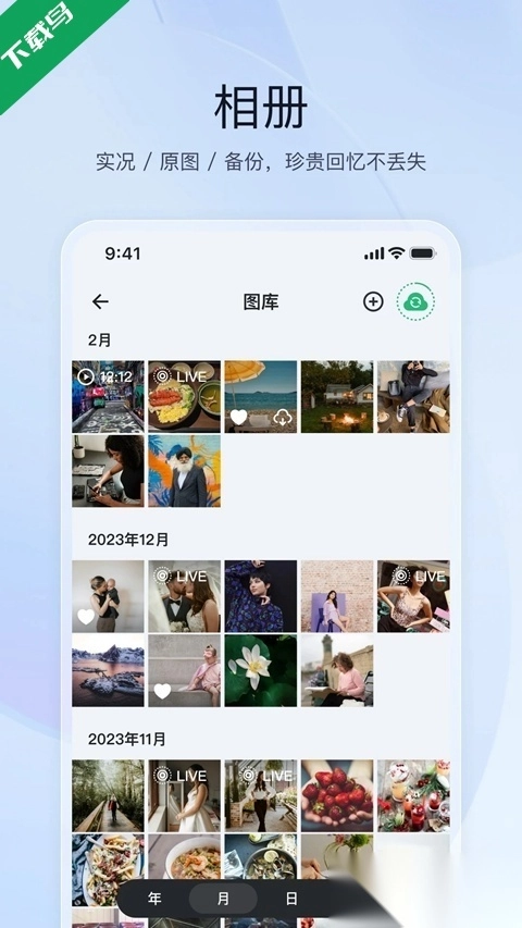 飞牛私有云安卓版图5