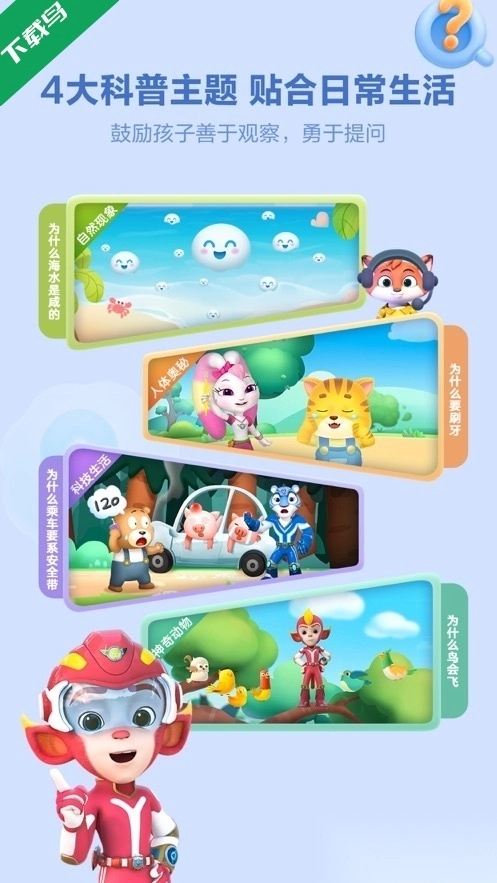 洪恩十万问免费版