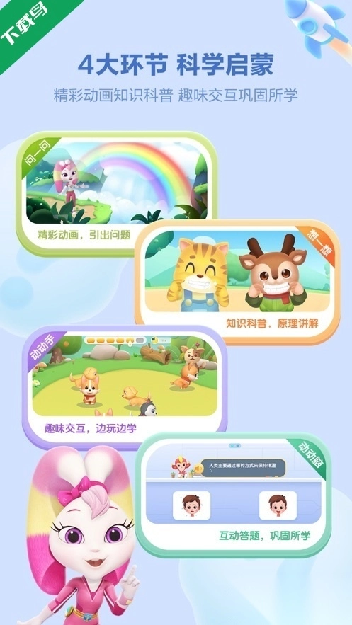 洪恩十万问免费版