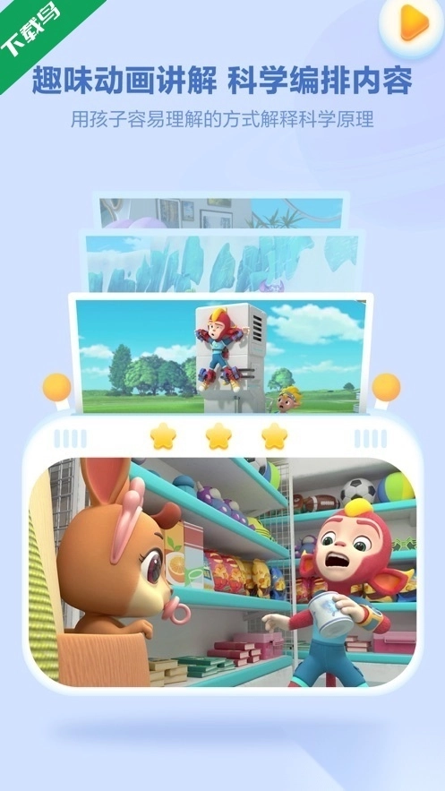 洪恩十万问免费版