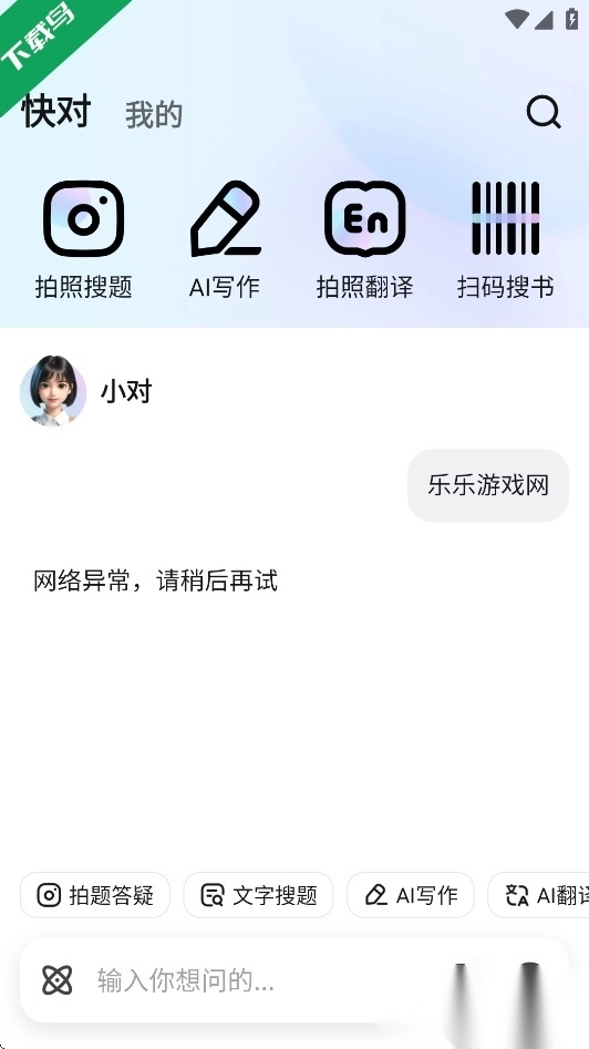 快对作业扫一扫出答案手机版