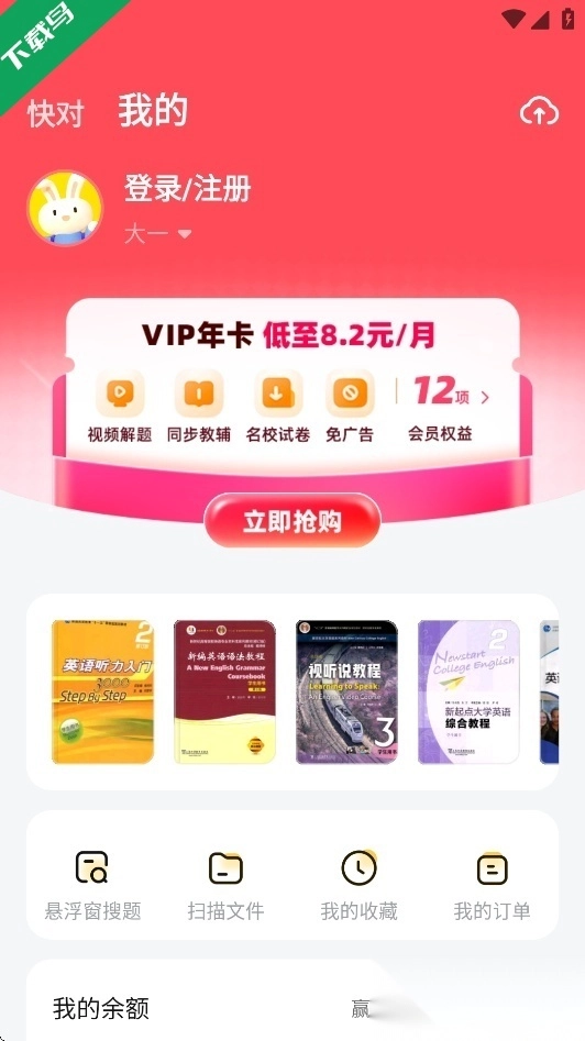 快对作业扫一扫出答案手机版