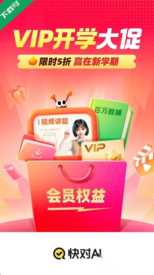 快对作业扫一扫出答案手机版