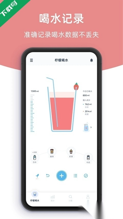 柠檬喝水软件手机版最新下载