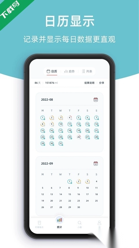 柠檬喝水软件手机版3