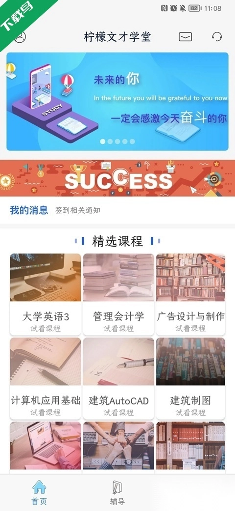 柠檬文才学堂免费原版图4