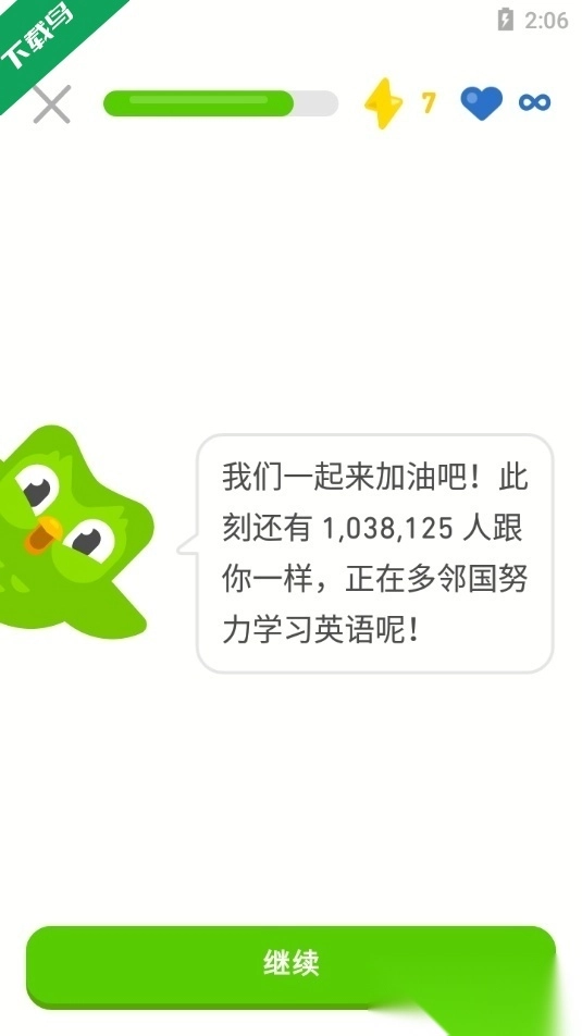duolingo最新版图3