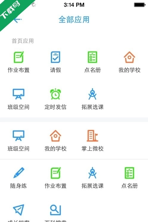华海教育手机版图1