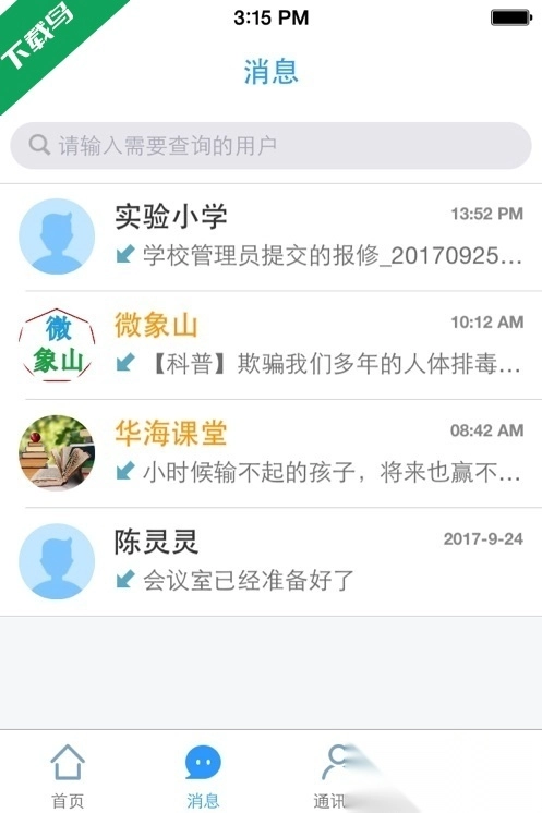 华海教育手机版图2