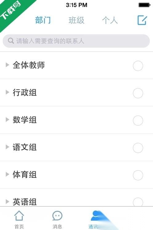 华海教育手机版图3