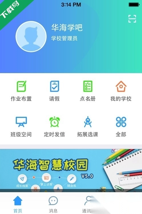 华海教育手机版图4