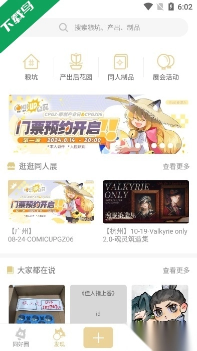 cpp无差别漫展软件最新版图2