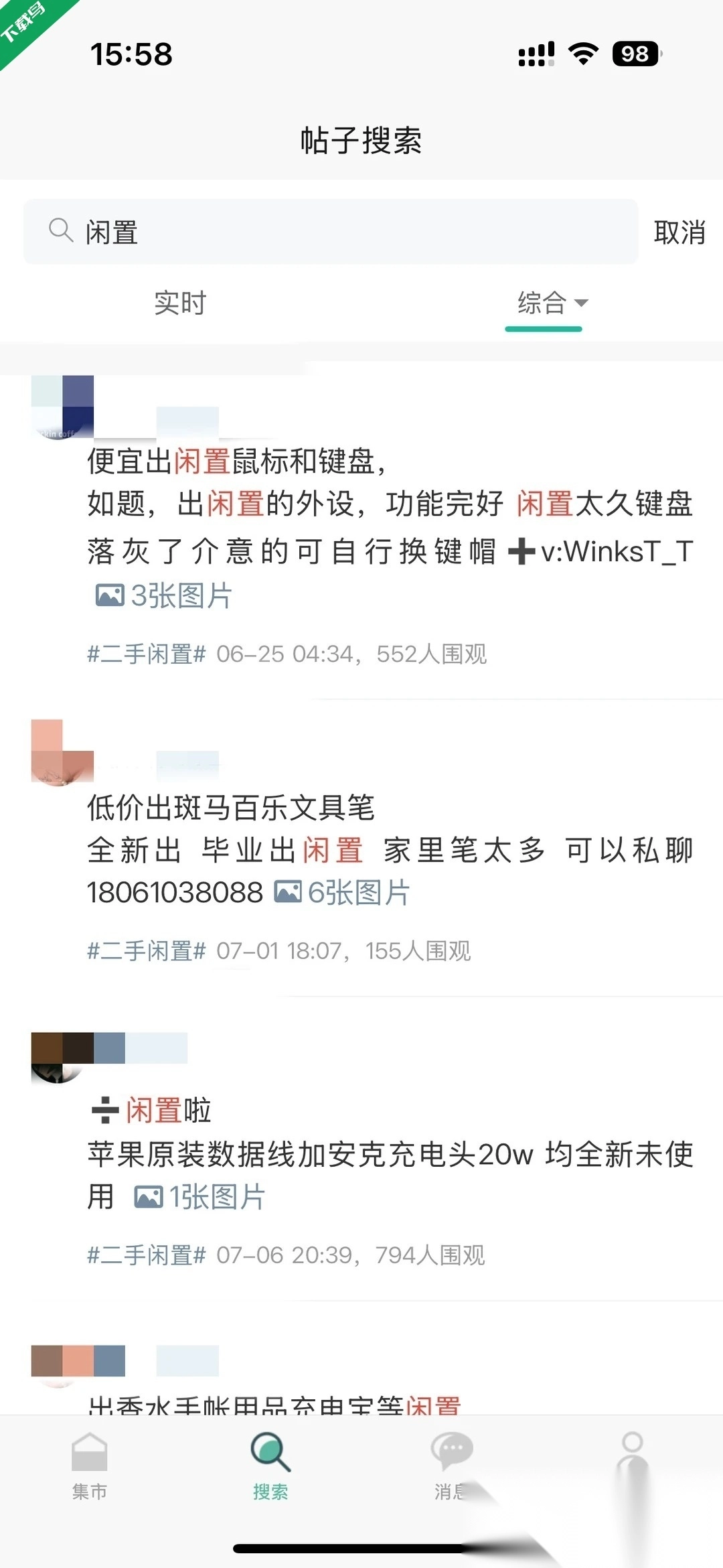 校园集市安卓直装版图2