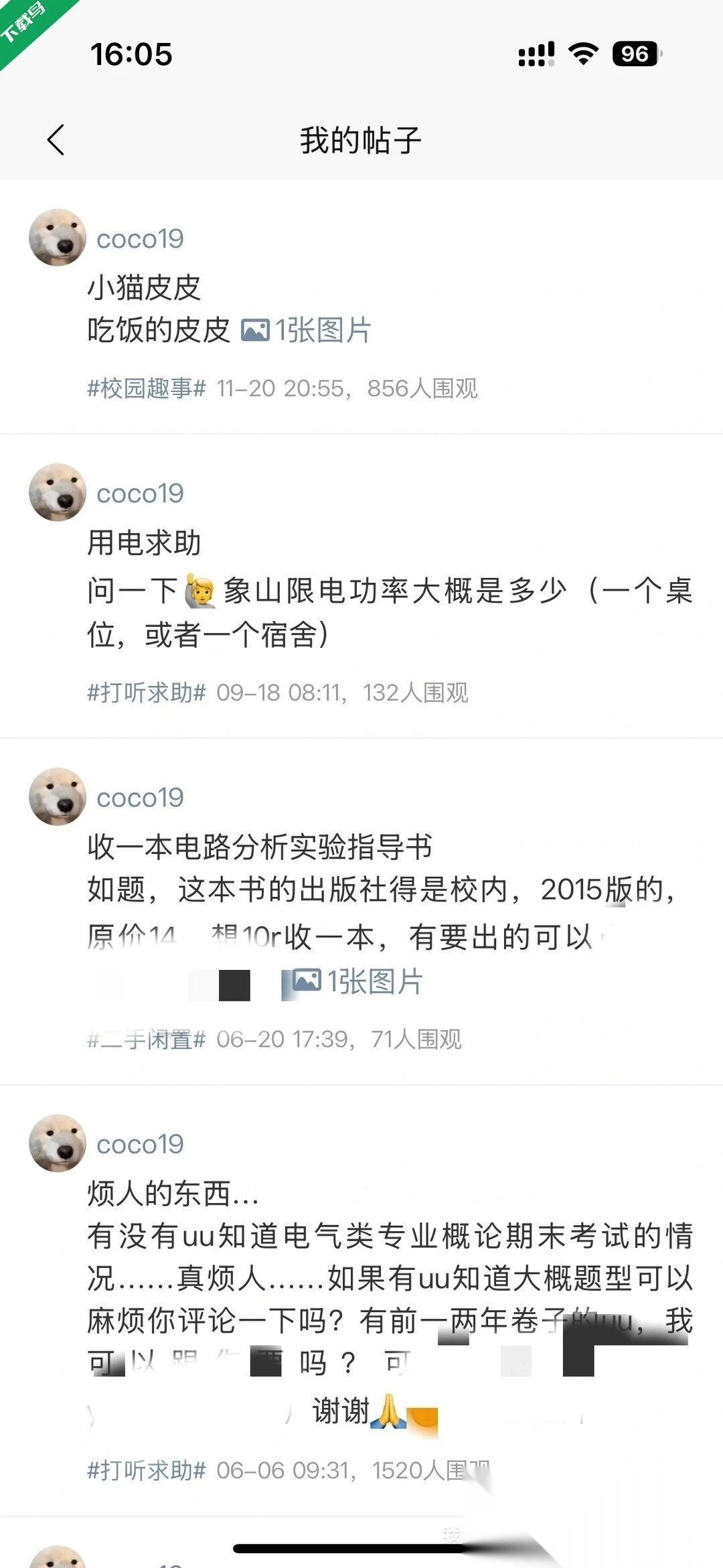 校园集市安卓直装版图3