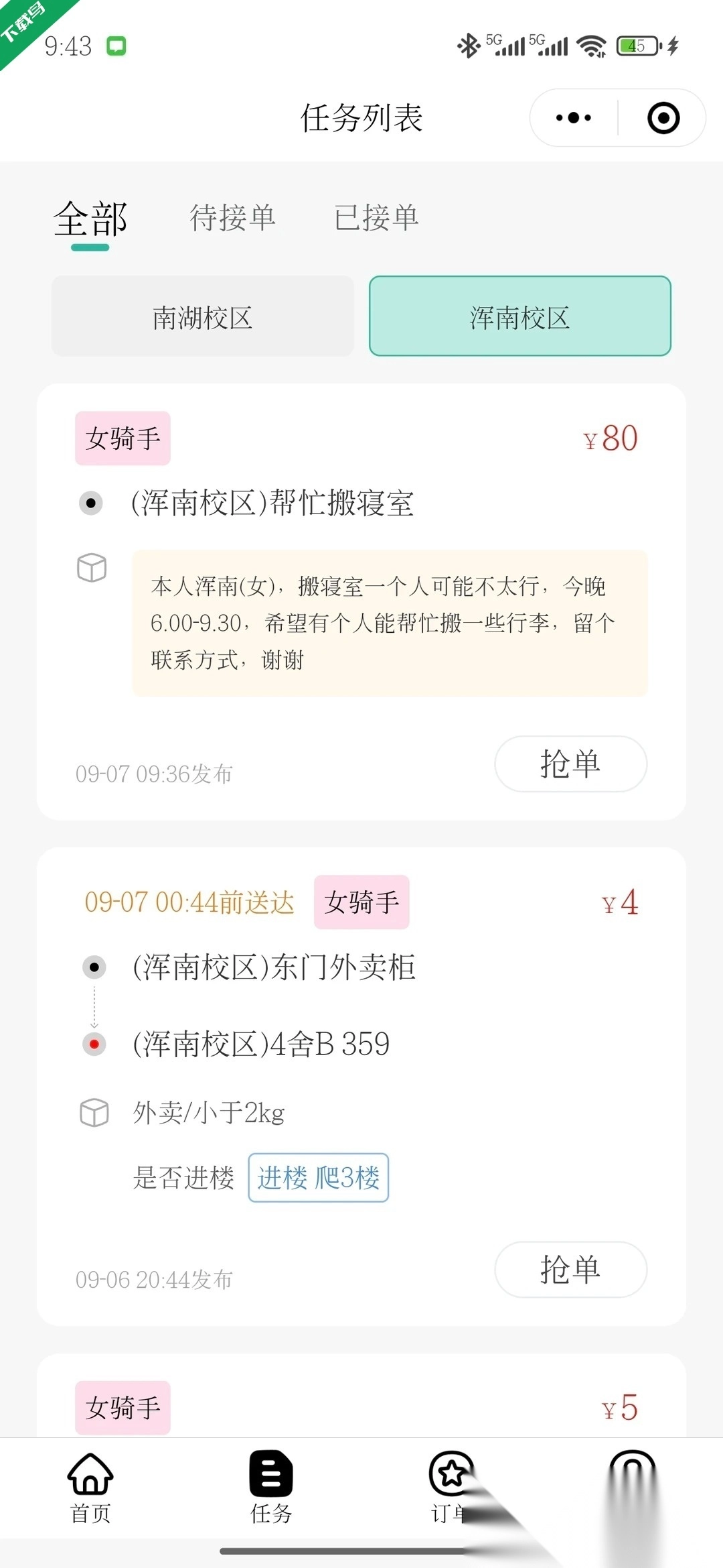 校园集市安卓直装版图5
