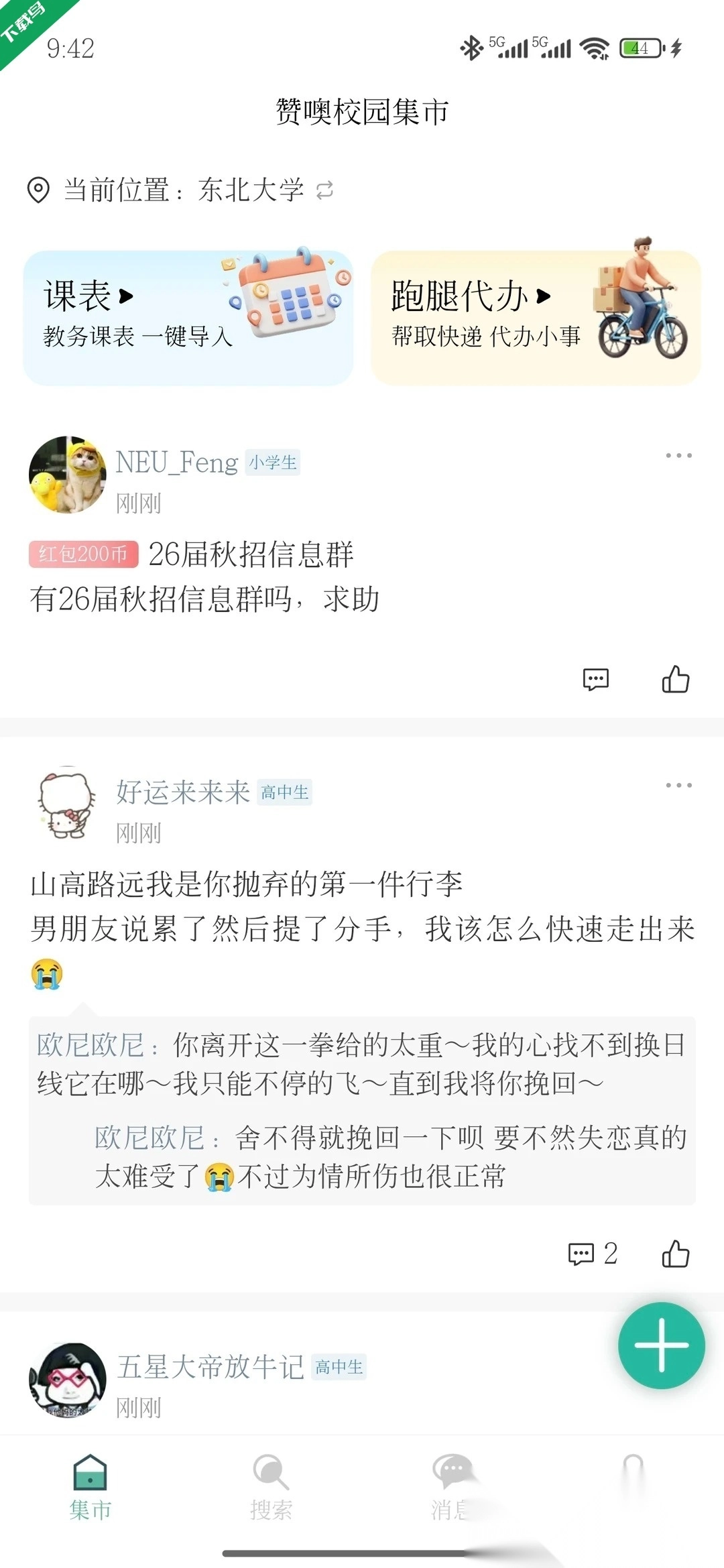 校园集市安卓直装版图6