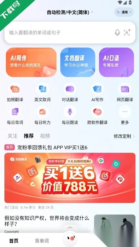 百度翻译本官方最新版图1