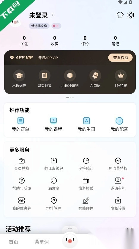 百度翻译本官方最新版图2