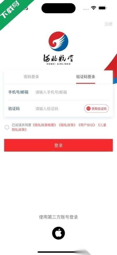 河北航空最新版1