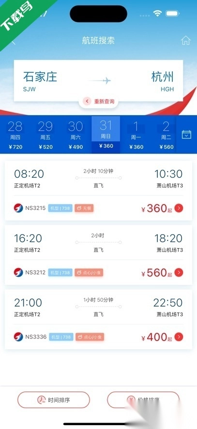 河北航空最新版3