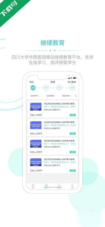 华西云课堂原版图1
