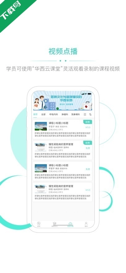 华西云课堂原版图3