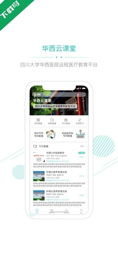 华西云课堂原版图4