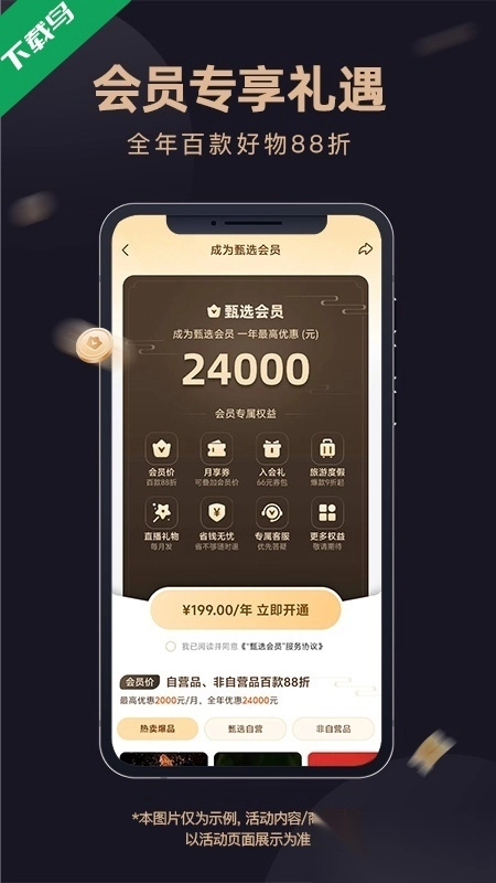 东方甄选手机版图1