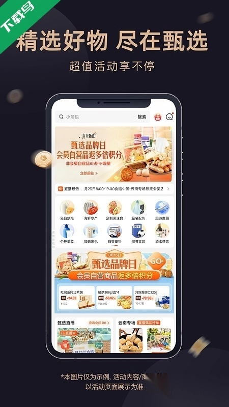 东方甄选手机版图3