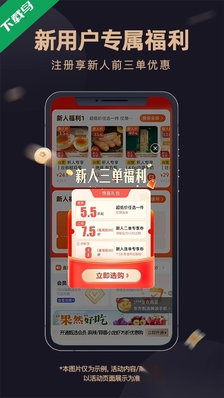 东方甄选手机版图4