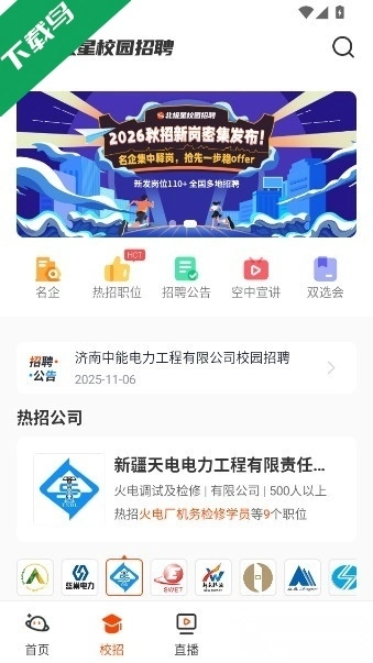 北极星招聘手机版