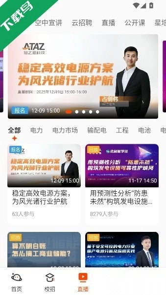 北极星招聘手机版