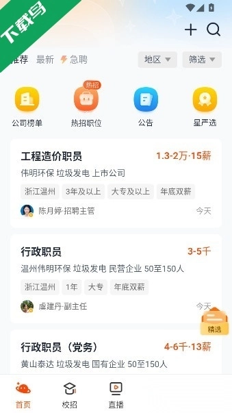 北极星招聘手机版