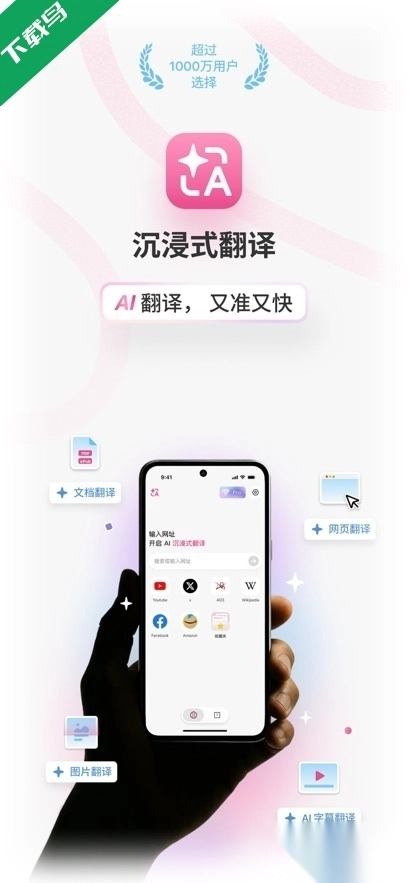 沉浸式翻译最新版1