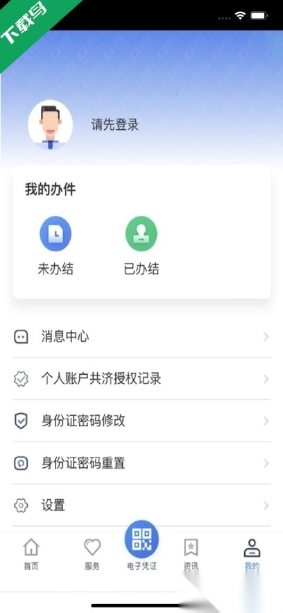 贵州医保最新版截图0