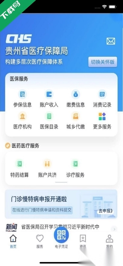 贵州医保最新版截图1