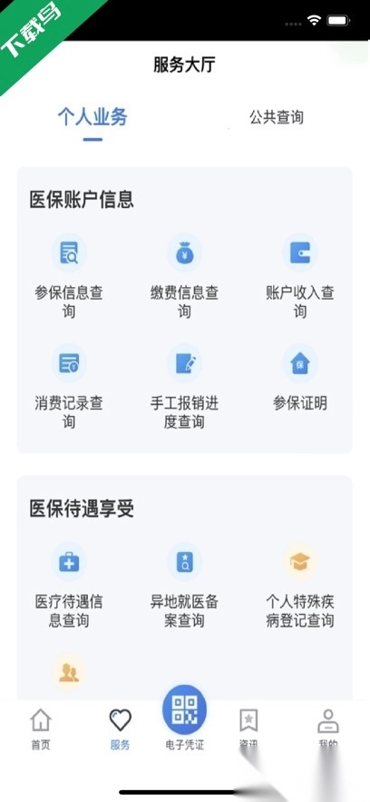 贵州医保最新版截图3