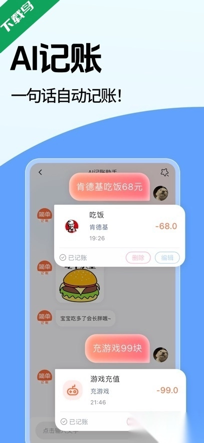 简单记账最新版图1
