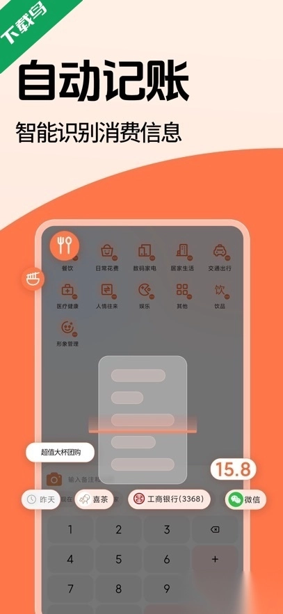 简单记账最新版图2