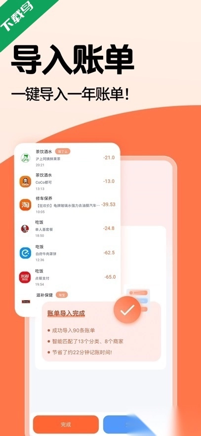 简单记账最新版图3