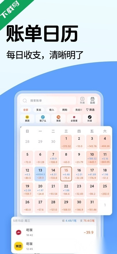 简单记账最新版图4