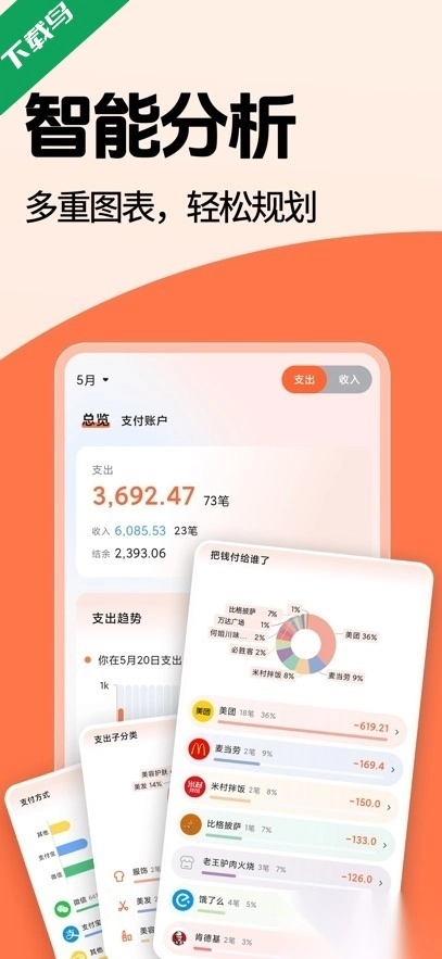 简单记账最新版图5