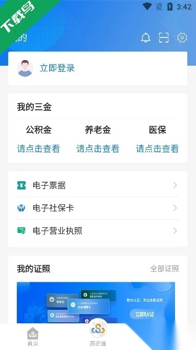 江苏政务苏康码(苏服办)图2